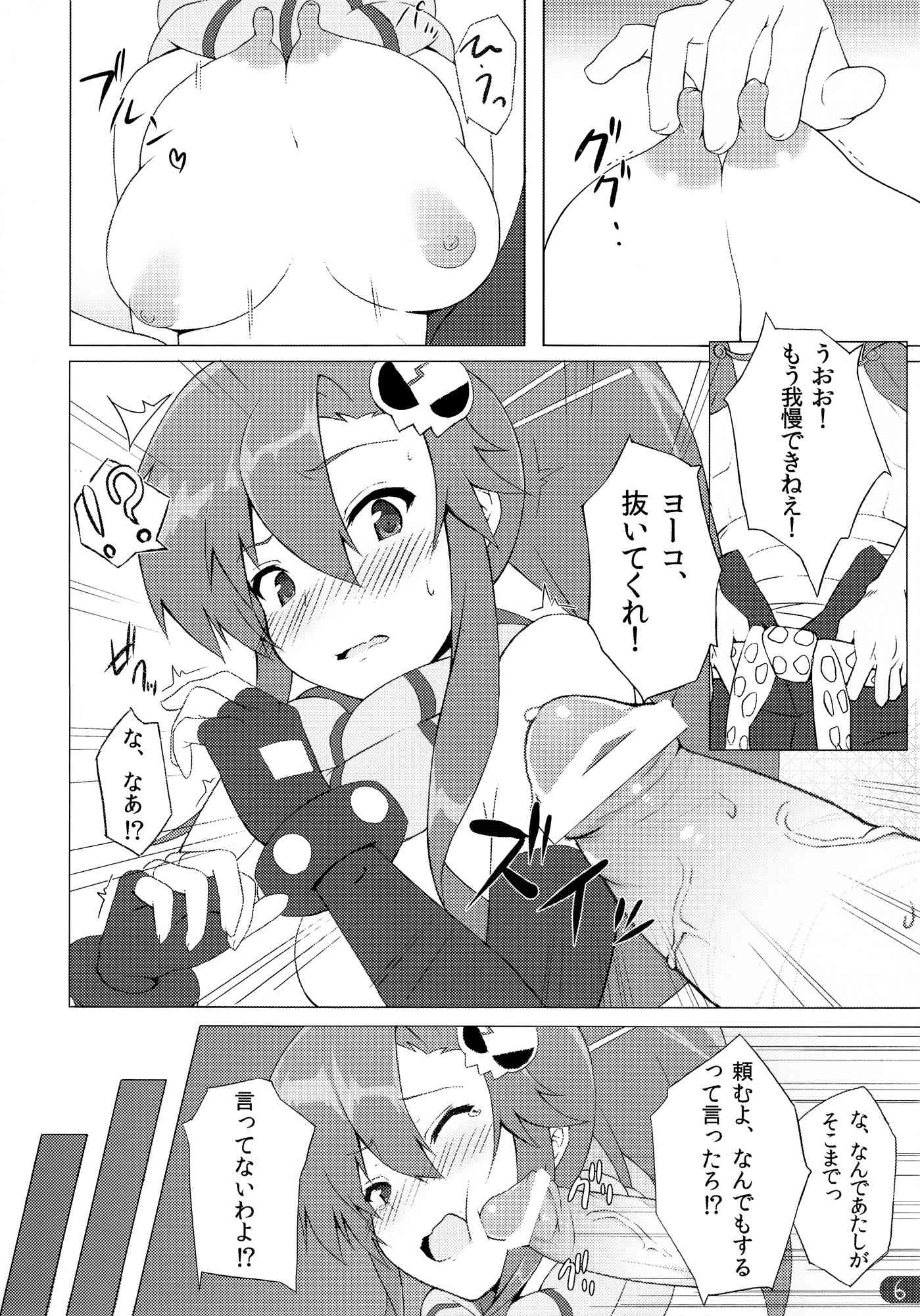 ヨコチチ! 7ページ