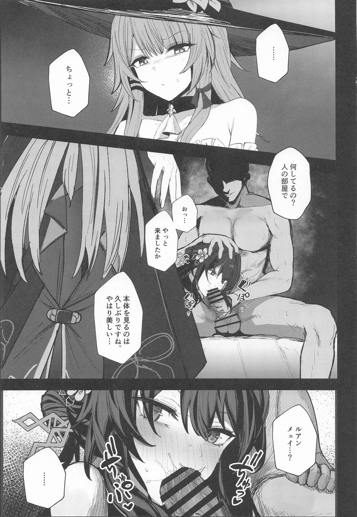 天才クラブ征服計画 2ページ