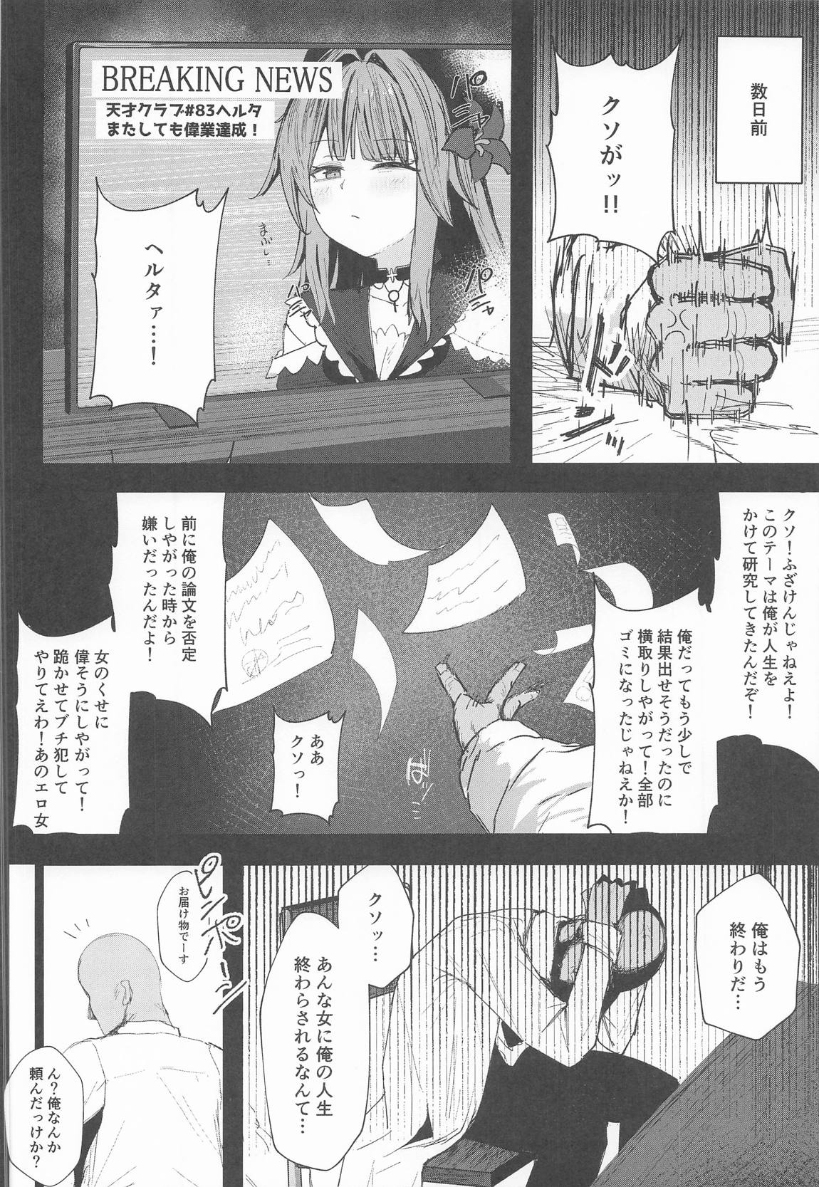 天才クラブ征服計画 3ページ