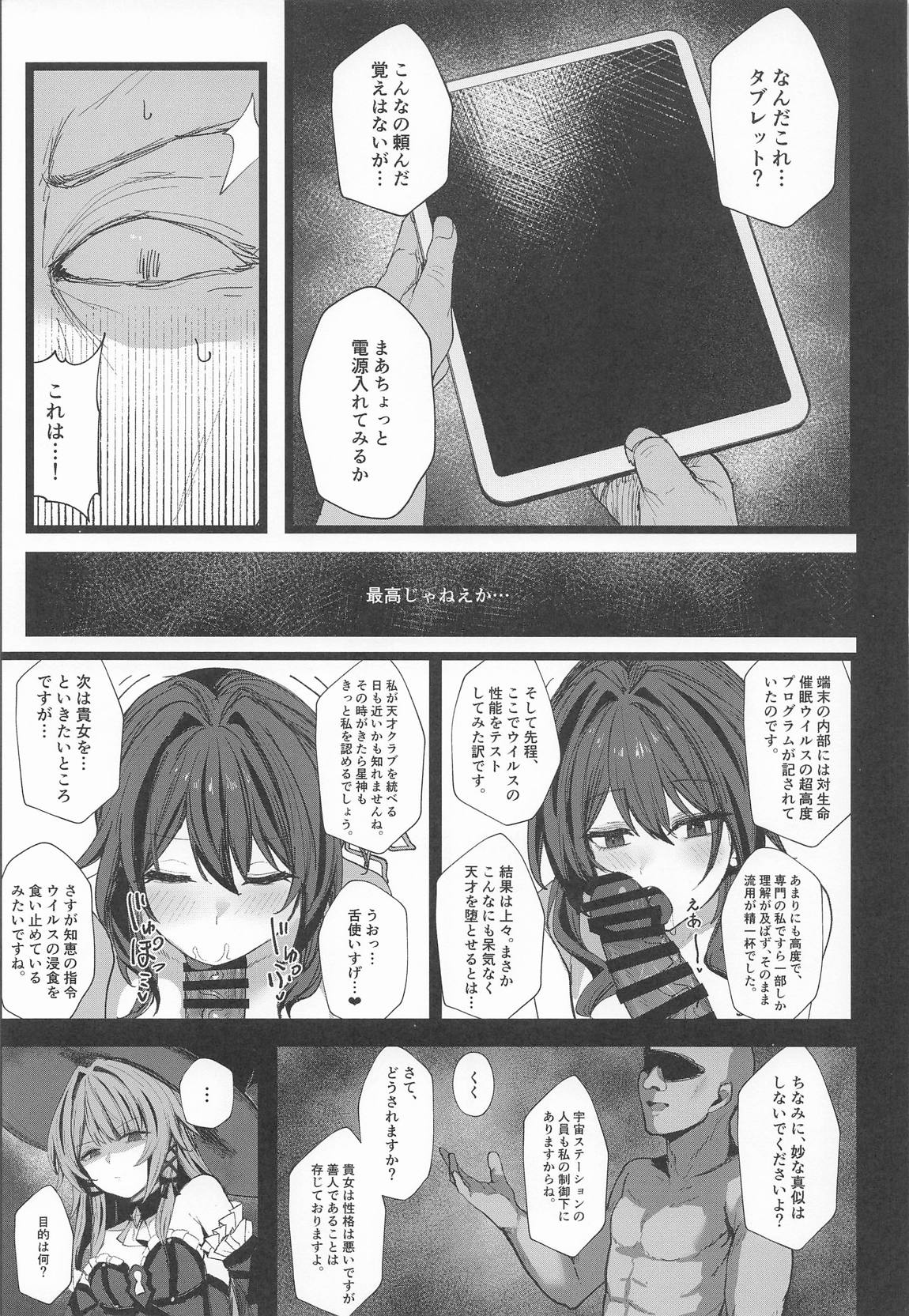 天才クラブ征服計画 4ページ