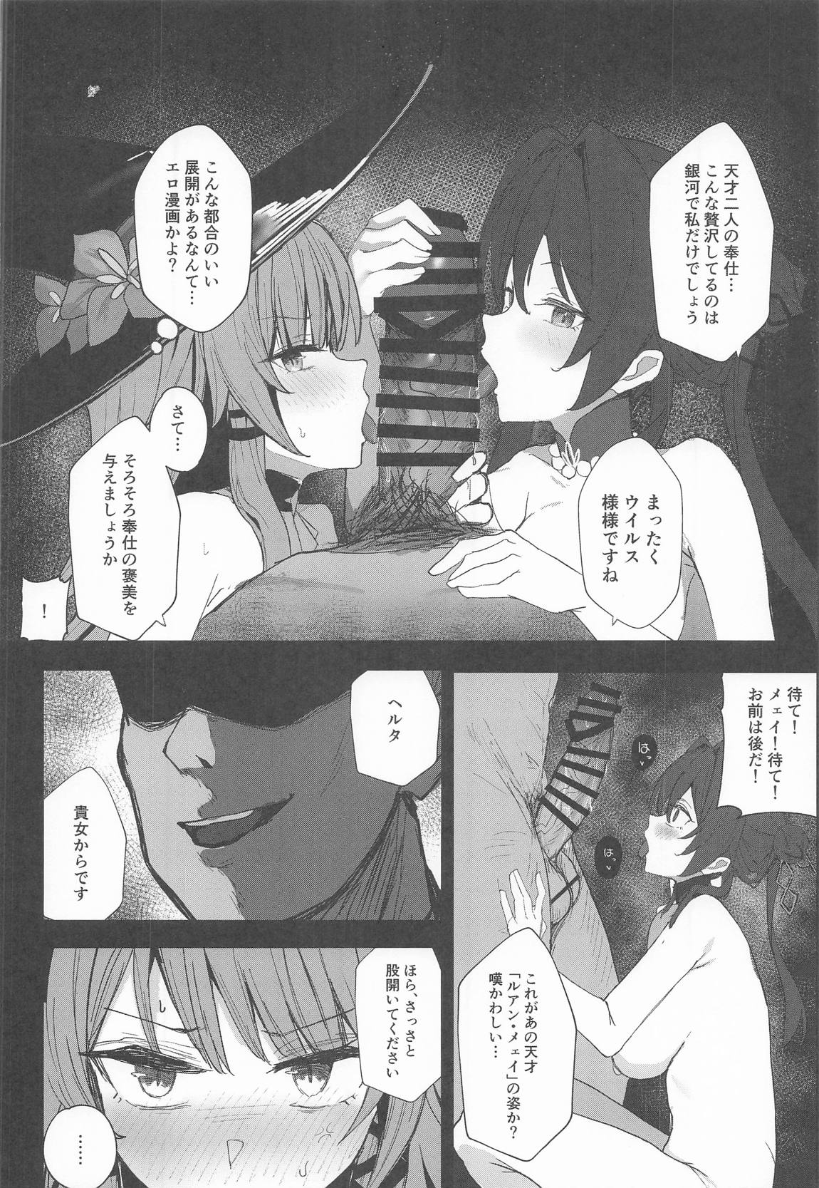 天才クラブ征服計画 9ページ
