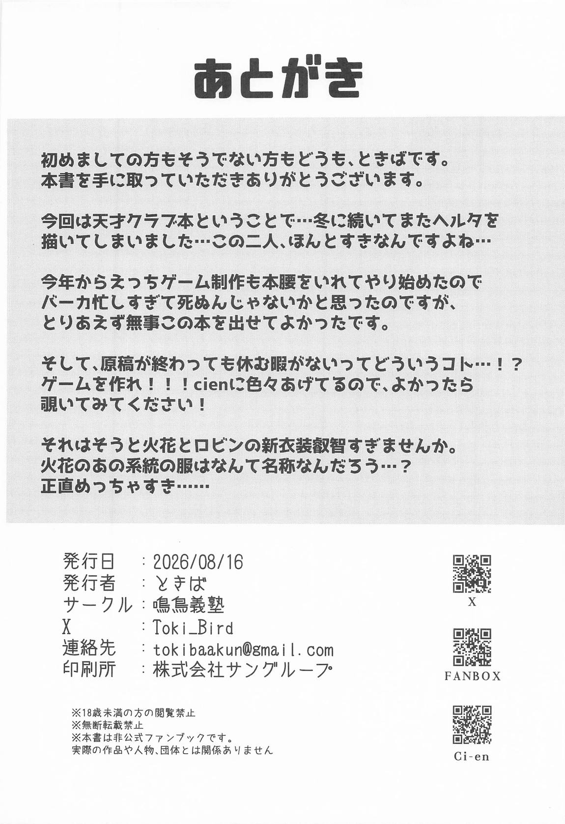 天才クラブ征服計画 17ページ