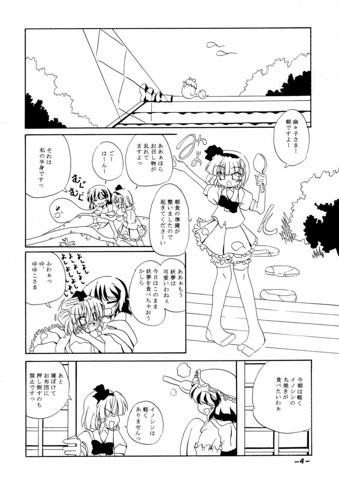 みょん魂 5ページ