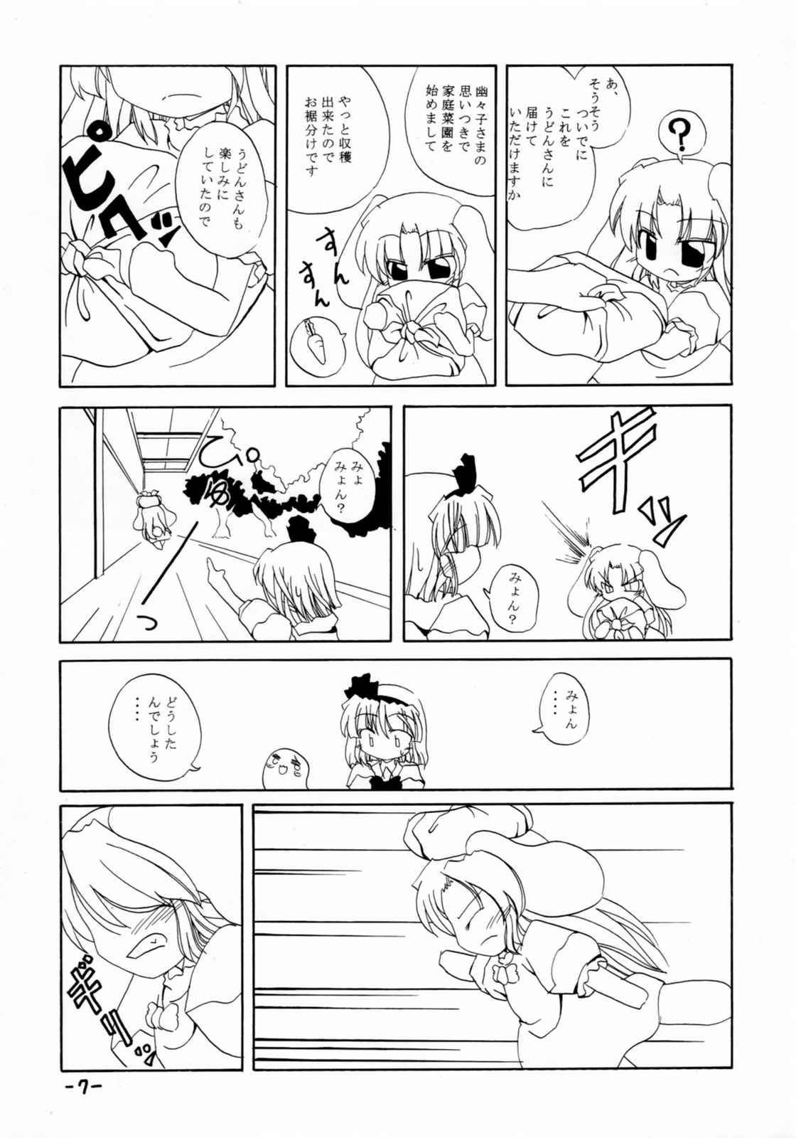 みょん魂 8ページ