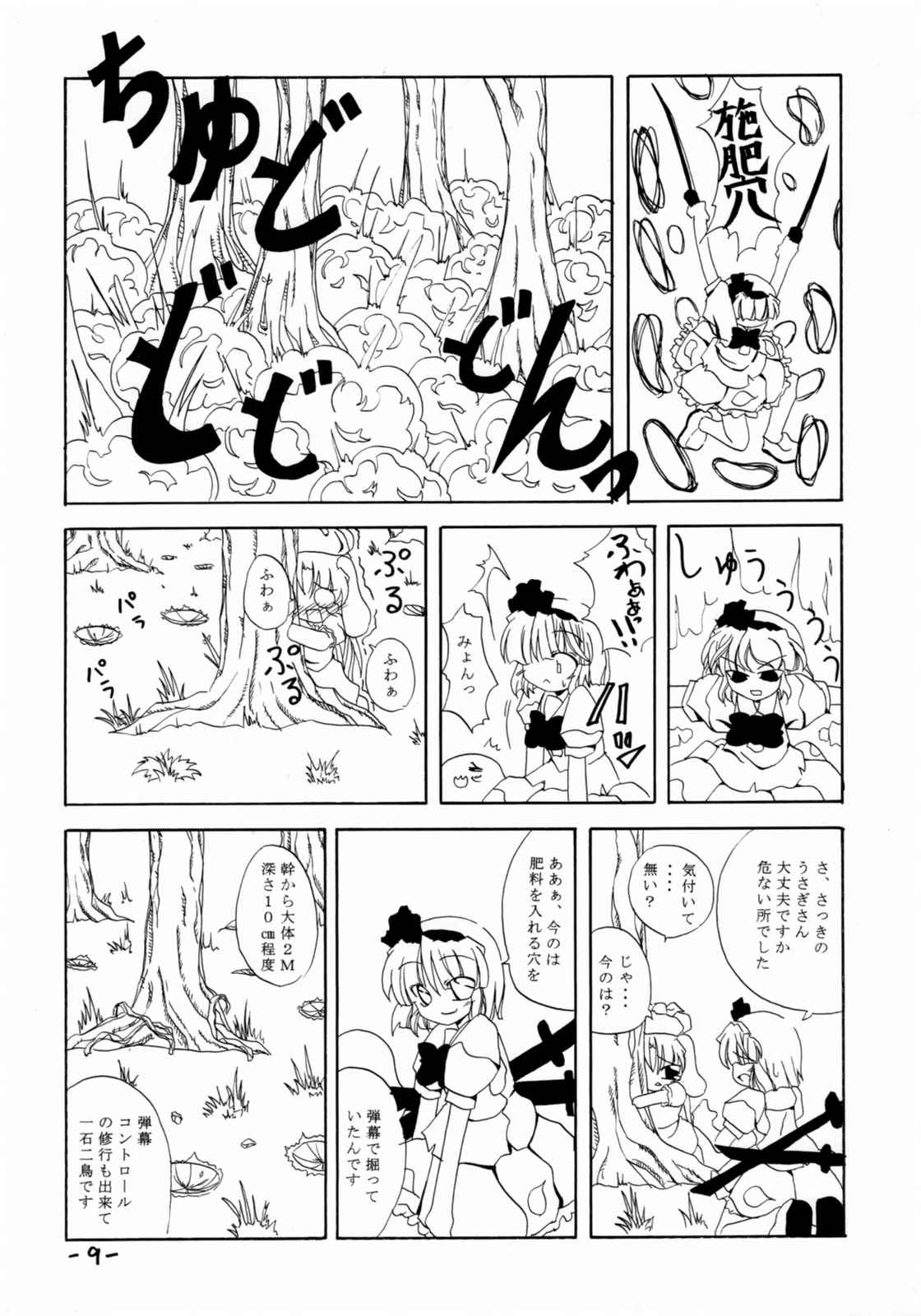 みょん魂 10ページ