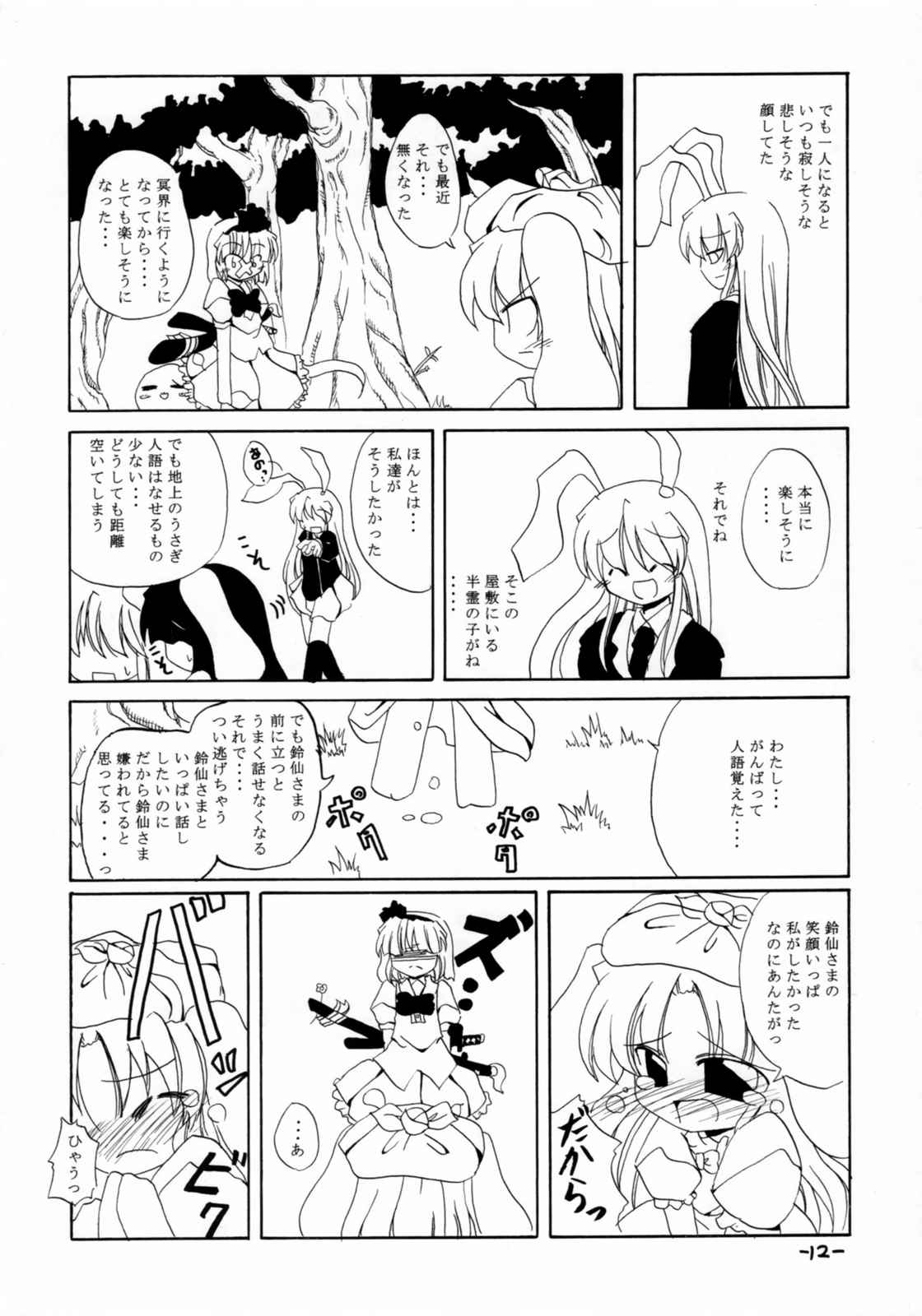 みょん魂 13ページ