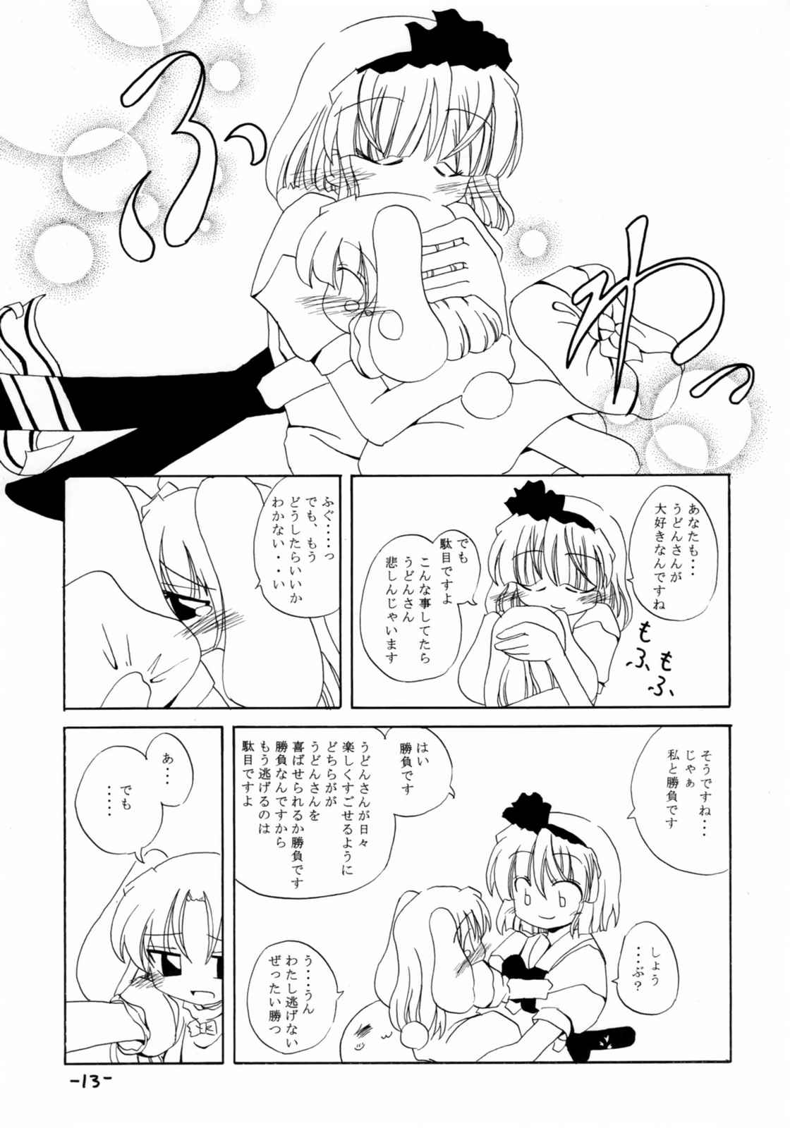 みょん魂 14ページ