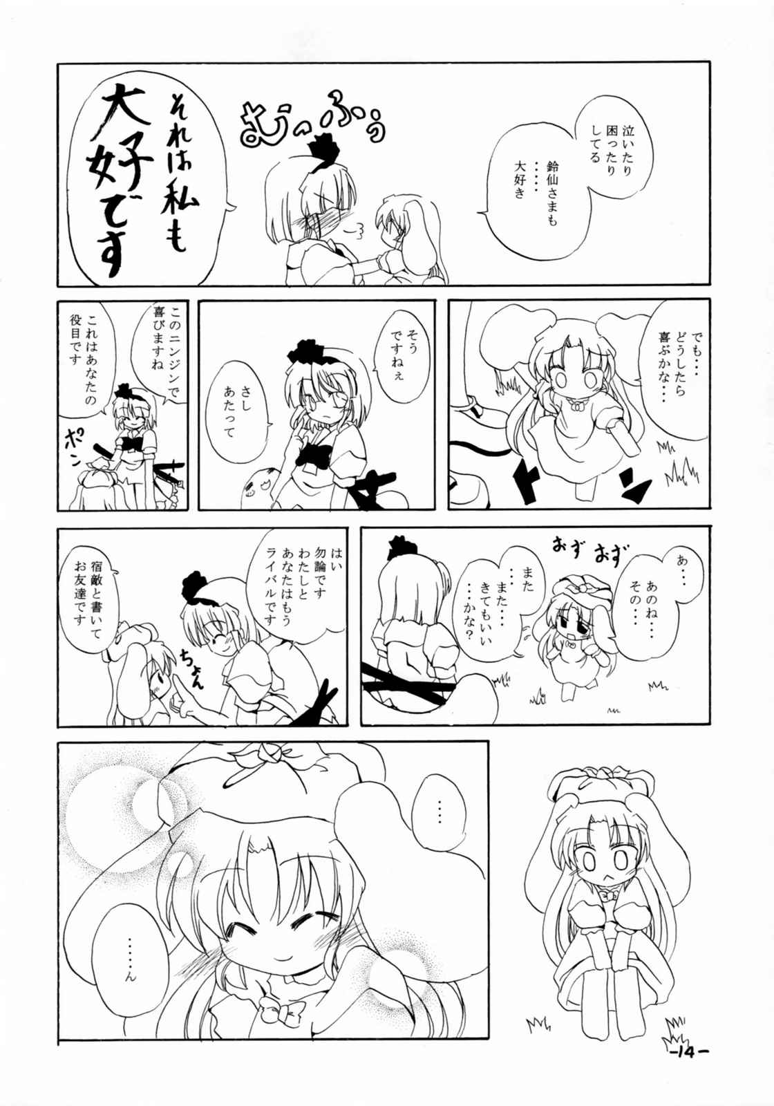 みょん魂 15ページ
