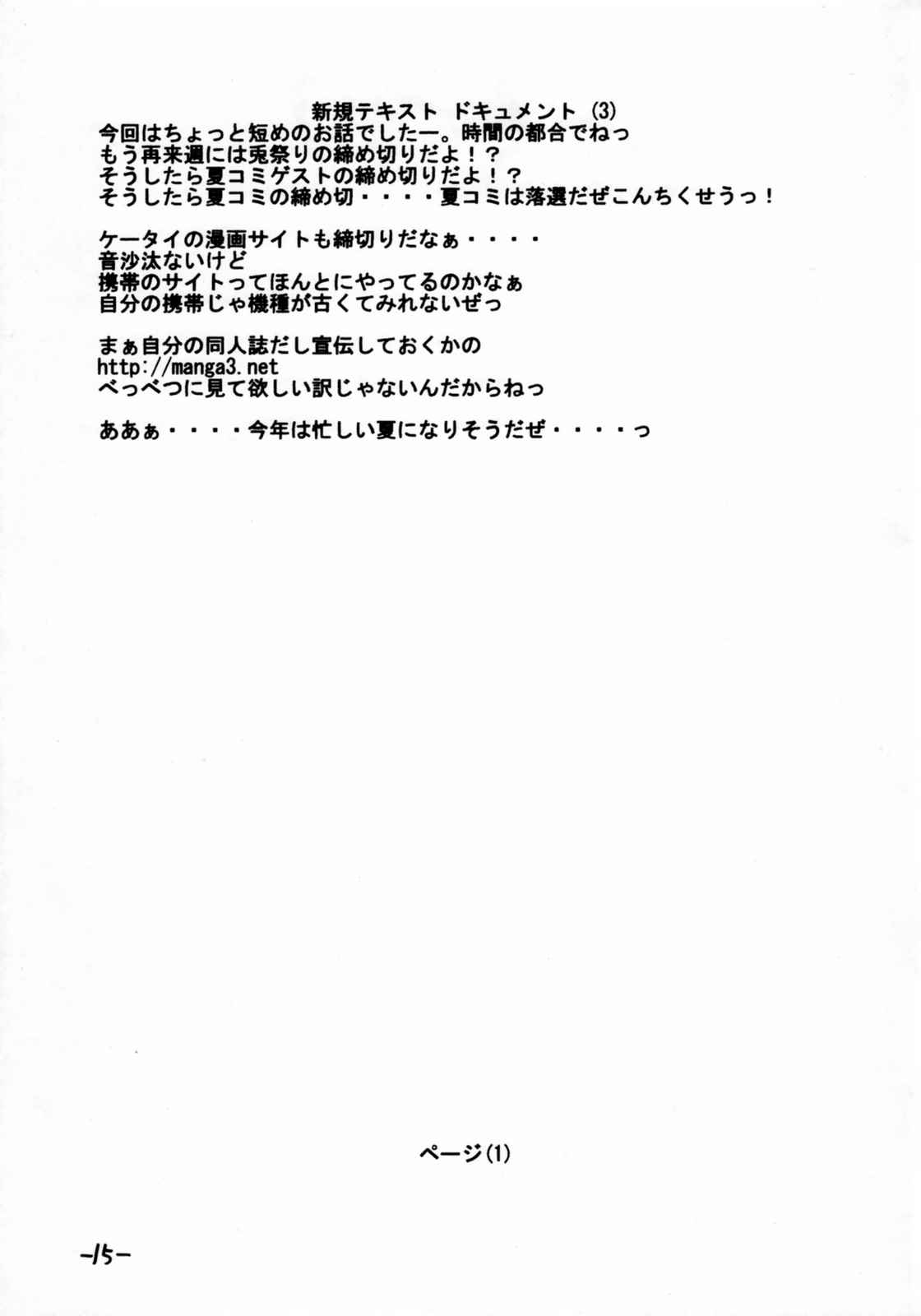 みょん魂 16ページ