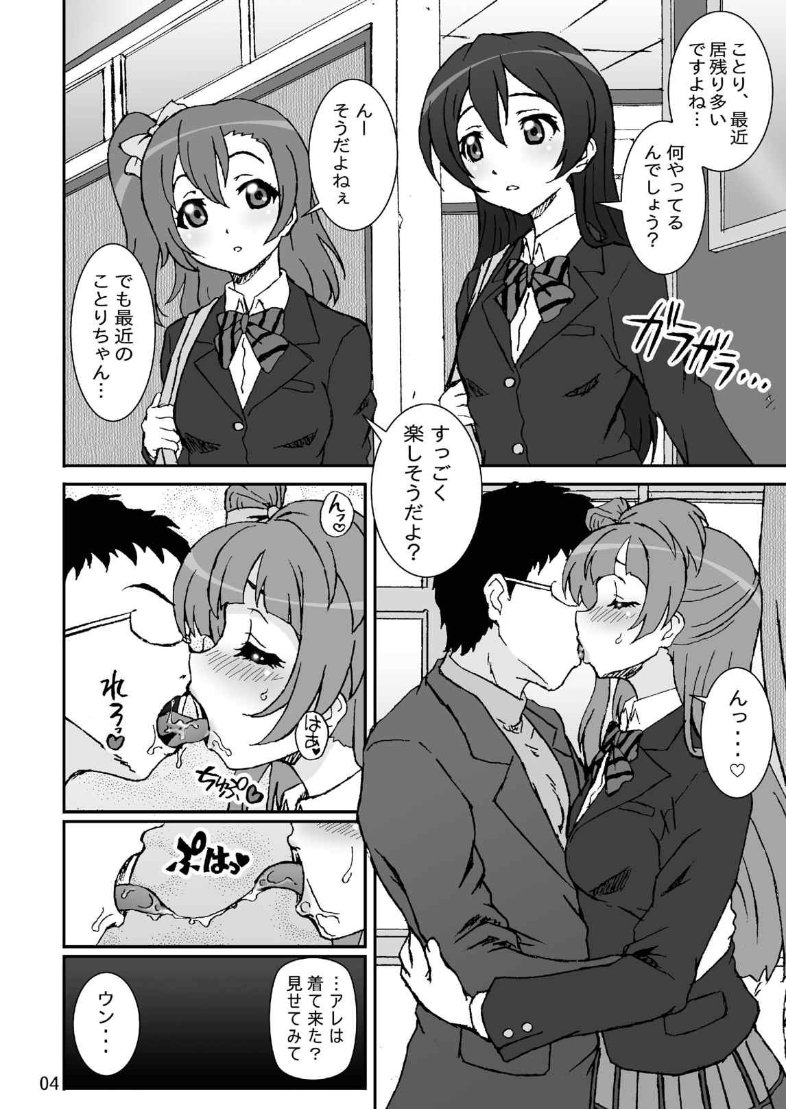 Marginality Love 4ページ