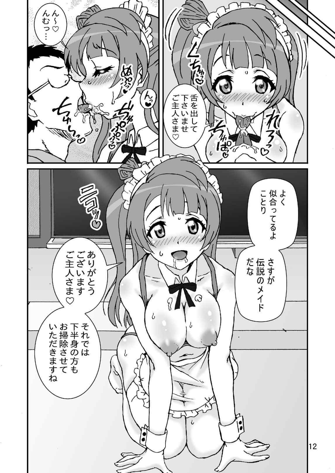 Marginality Love 12ページ