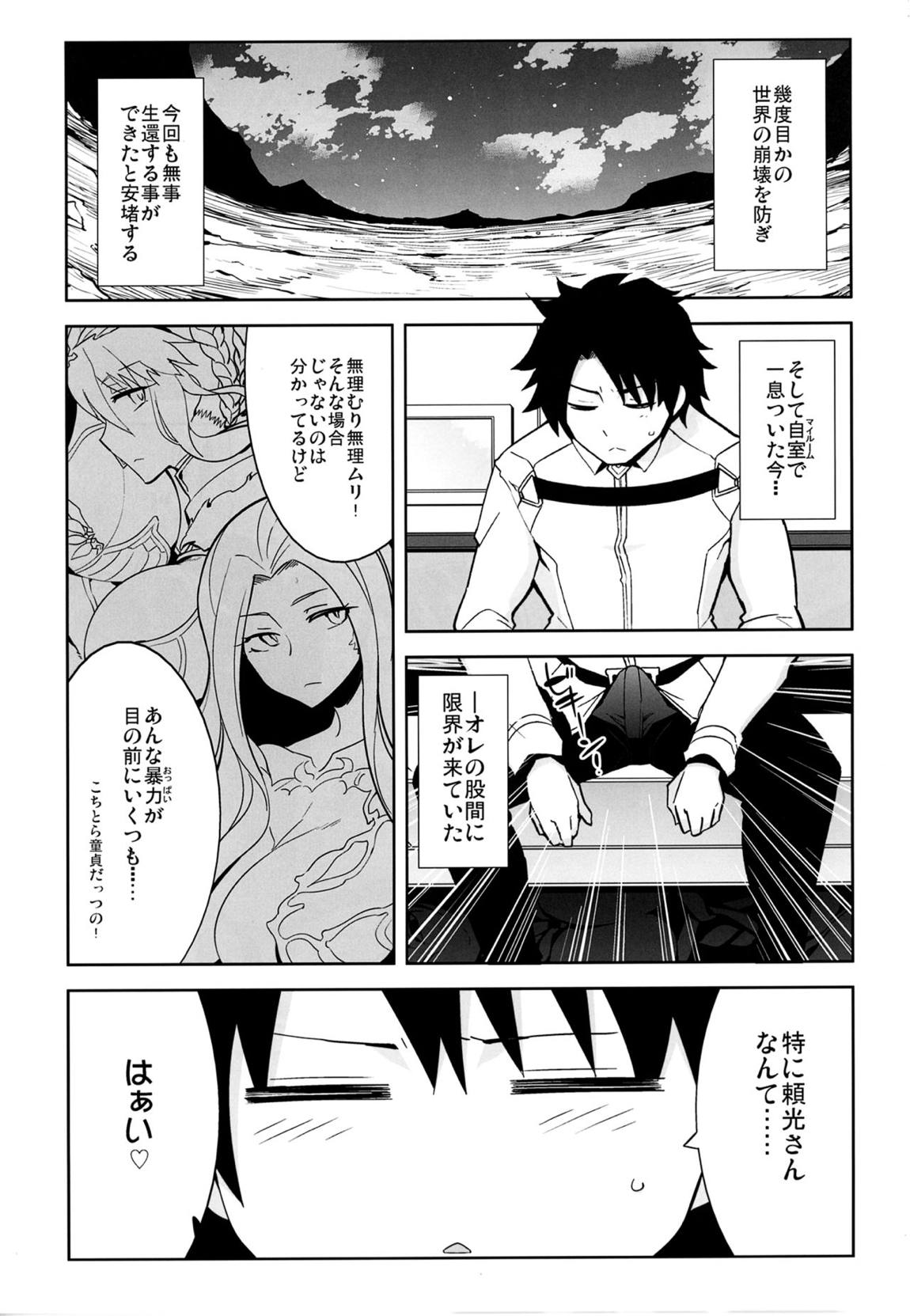 頼光ママの言う通り！ 4ページ