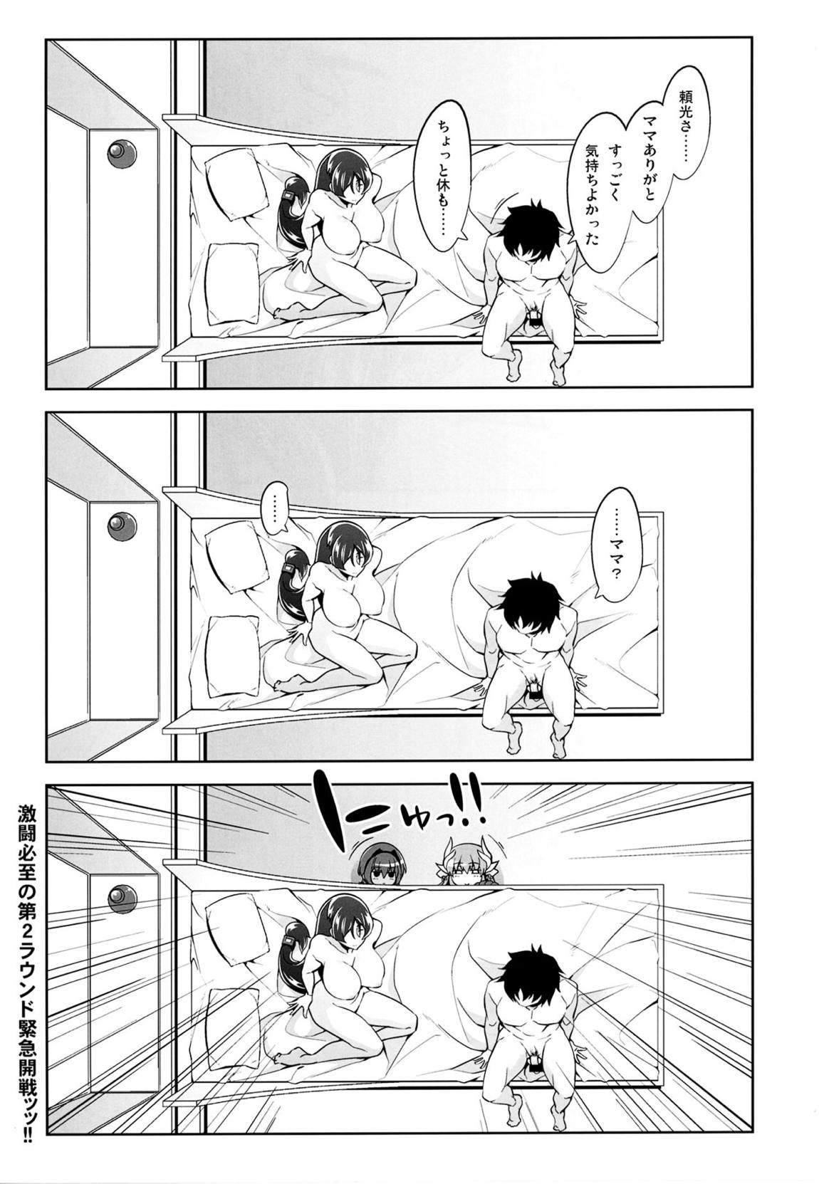 頼光ママの言う通り！ 19ページ