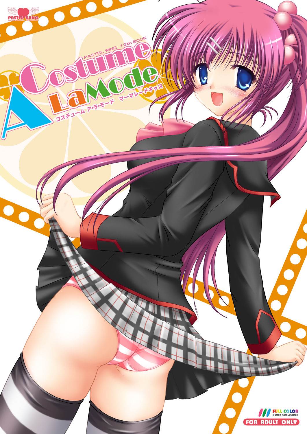 Costume ALaMode ～マーマレードキッス～ 1ページ