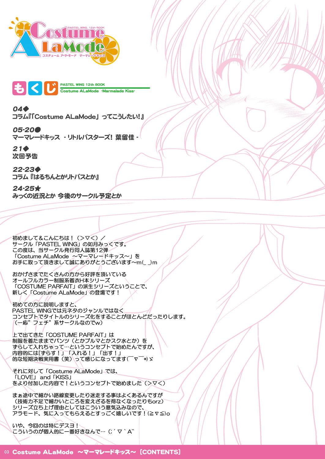 Costume ALaMode ～マーマレードキッス～ 3ページ