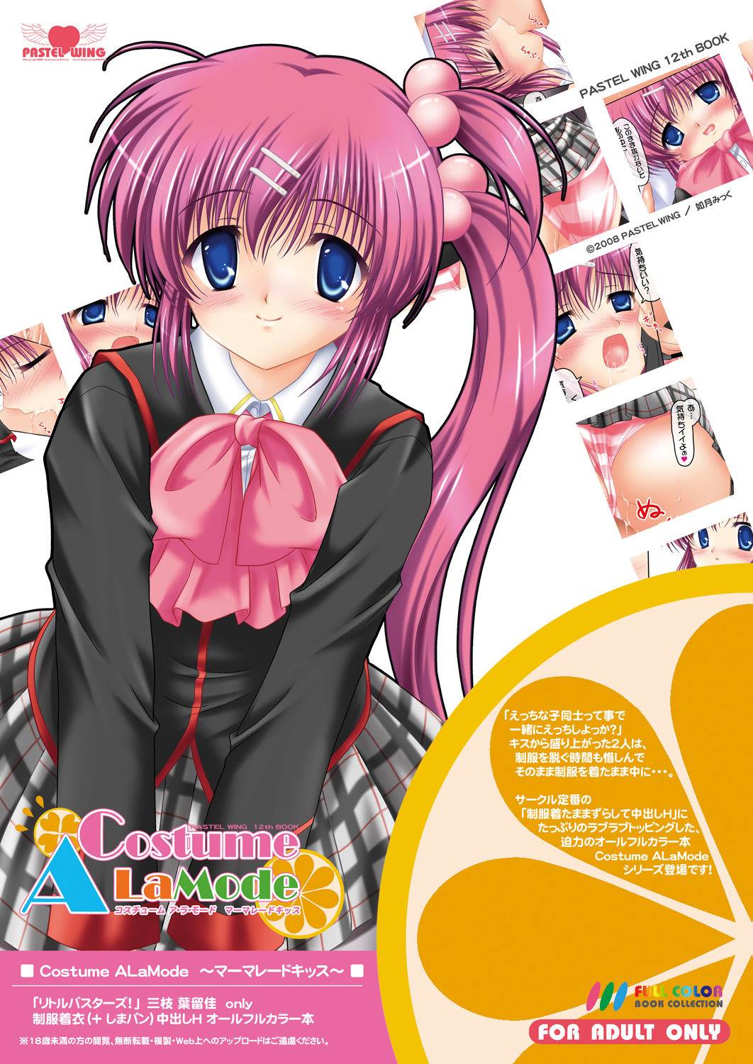 Costume ALaMode ～マーマレードキッス～ 28ページ
