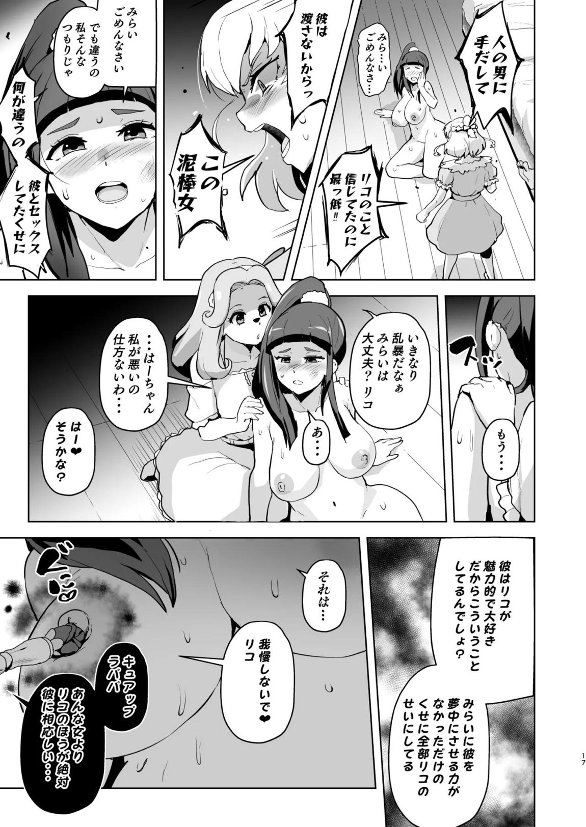 今 ご主人様大好きのドスケベエロ魔法つかいっていいました！？ 16ページ