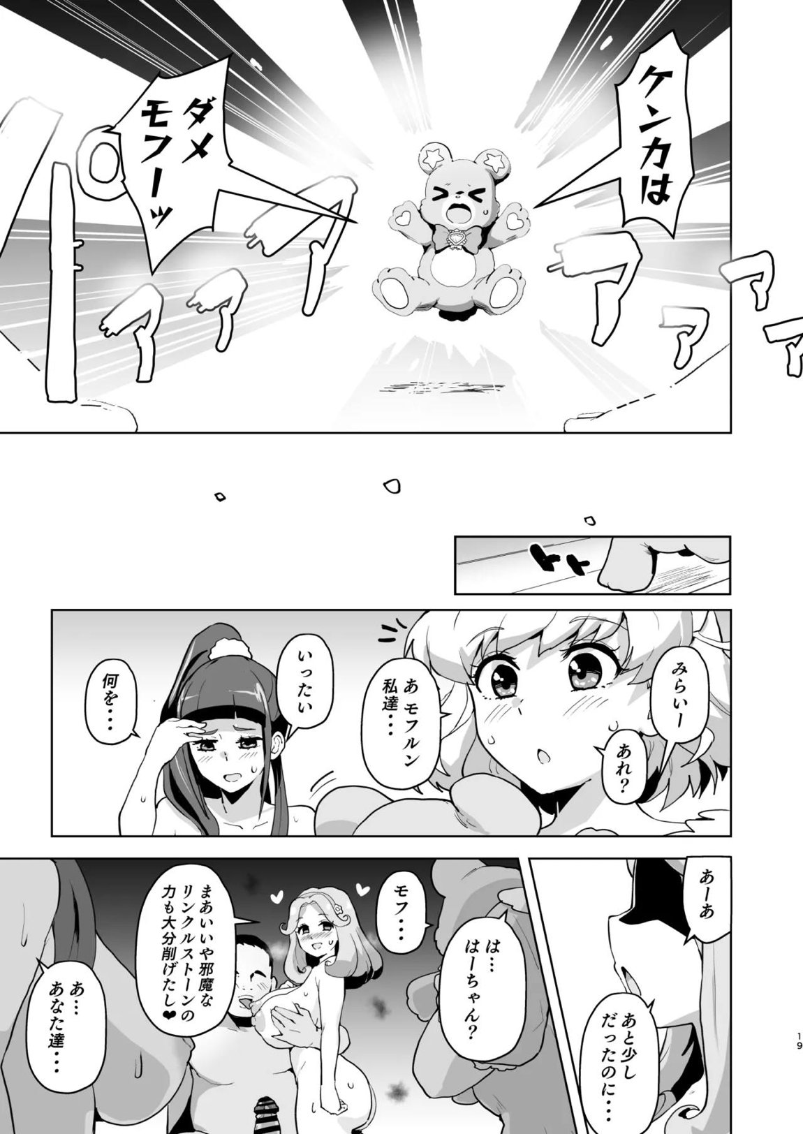 今 ご主人様大好きのドスケベエロ魔法つかいっていいました！？ 18ページ