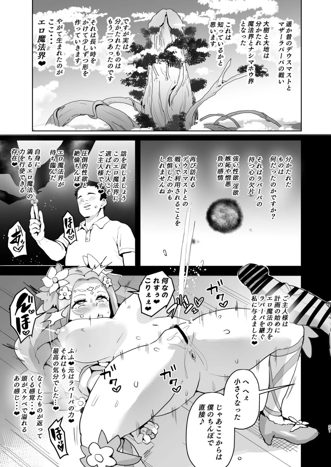 今 ご主人様大好きのドスケベエロ魔法つかいっていいました！？ 20ページ