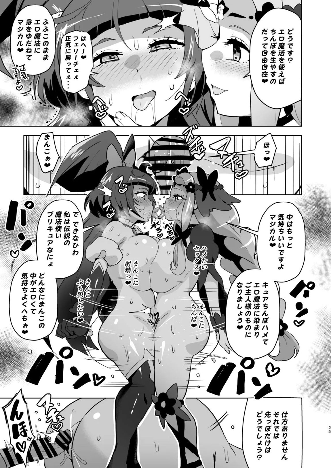 今 ご主人様大好きのドスケベエロ魔法つかいっていいました！？ 24ページ