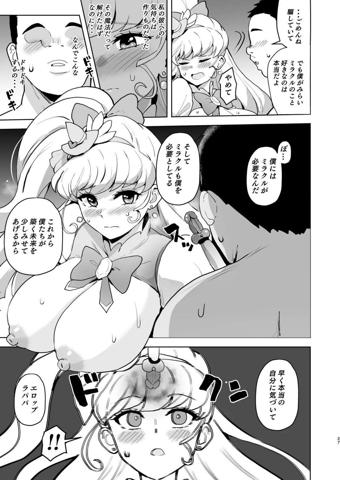 今 ご主人様大好きのドスケベエロ魔法つかいっていいました！？ 26ページ