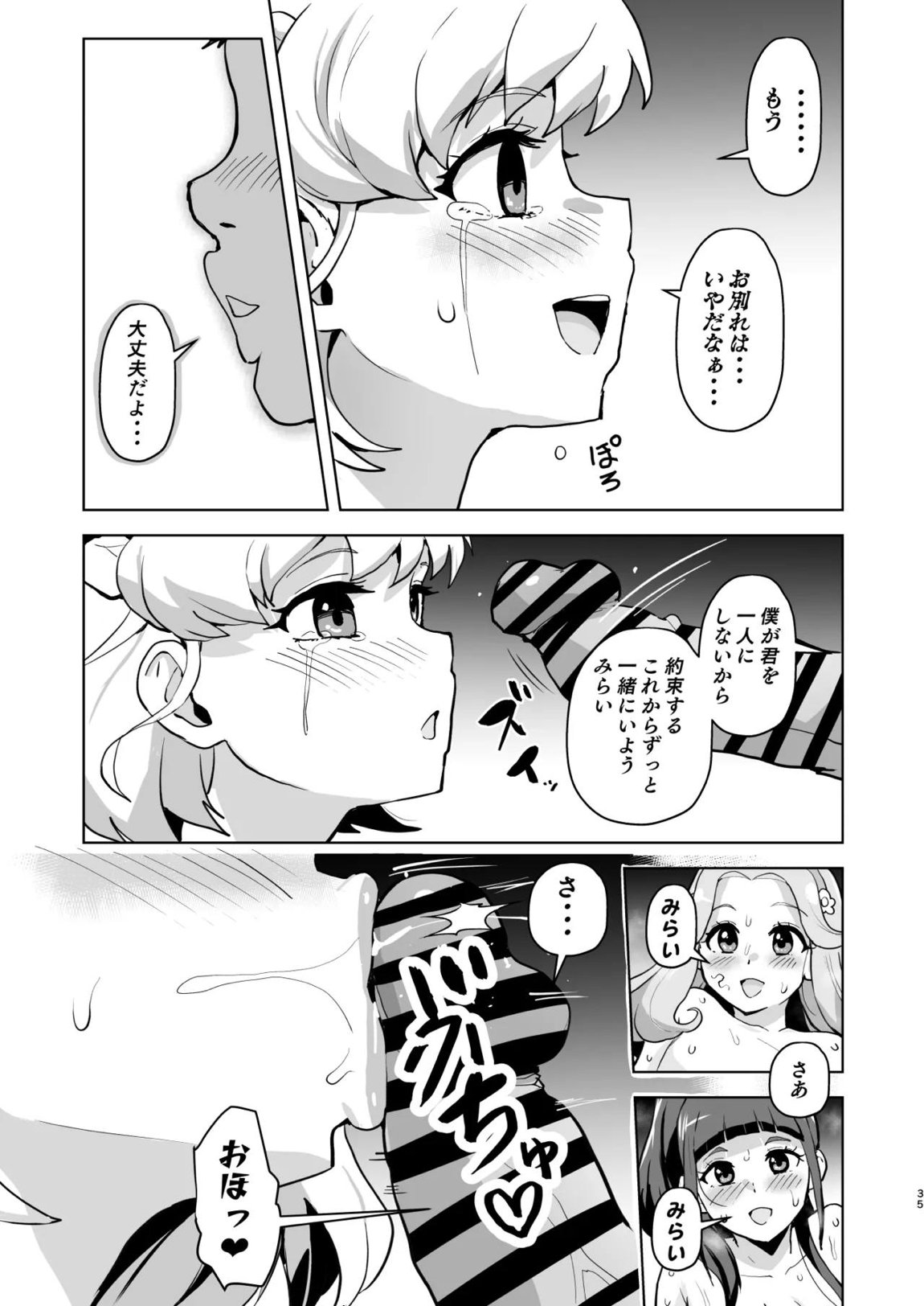 今 ご主人様大好きのドスケベエロ魔法つかいっていいました！？ 34ページ