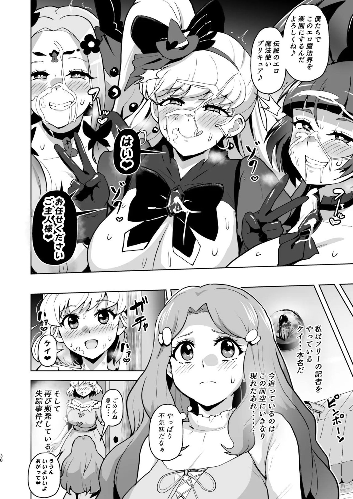 今 ご主人様大好きのドスケベエロ魔法つかいっていいました！？ 37ページ