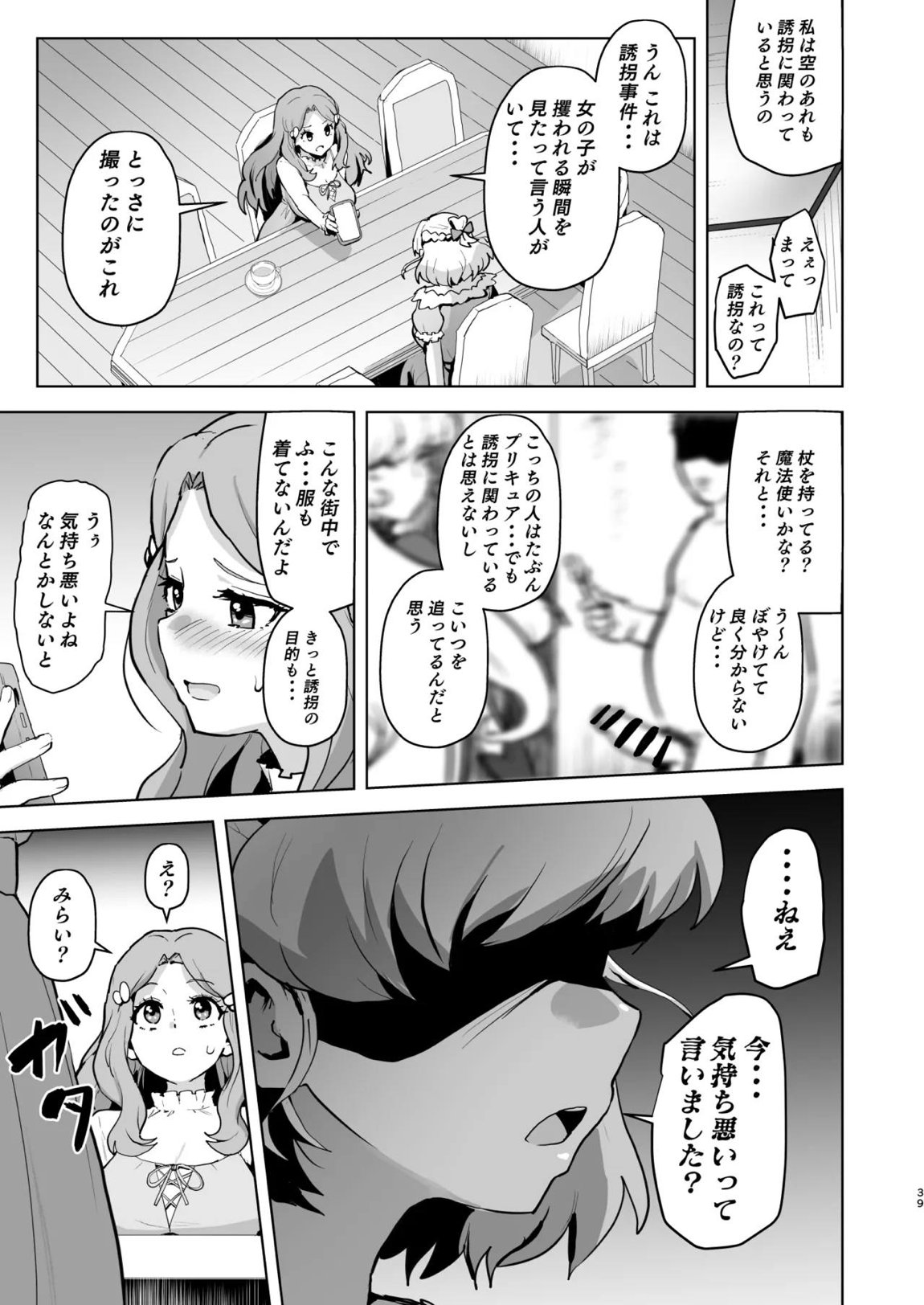 今 ご主人様大好きのドスケベエロ魔法つかいっていいました！？ 38ページ