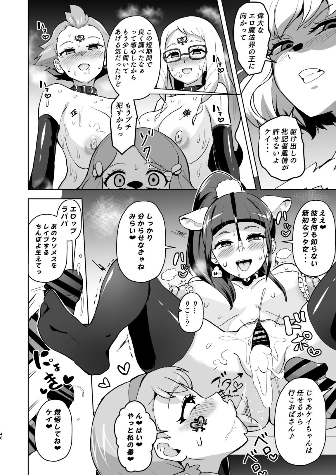 今 ご主人様大好きのドスケベエロ魔法つかいっていいました！？ 39ページ