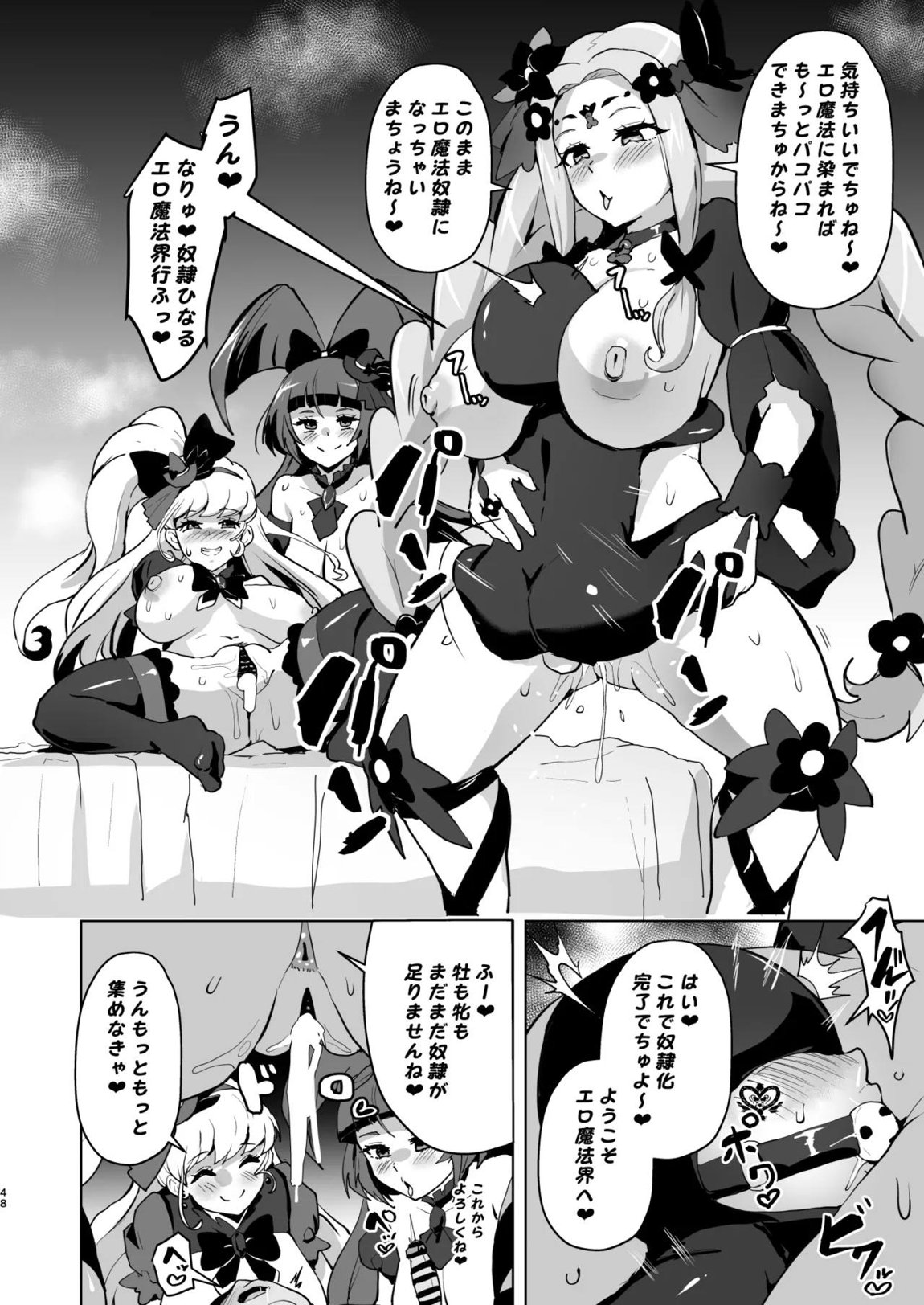 今 ご主人様大好きのドスケベエロ魔法つかいっていいました！？ 47ページ