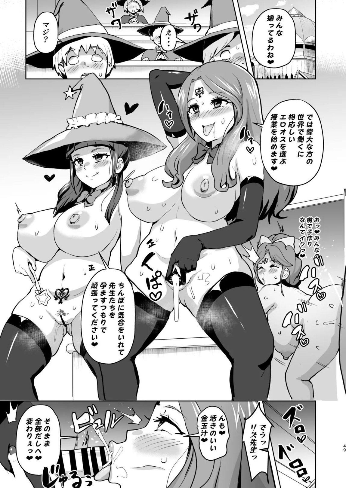 今 ご主人様大好きのドスケベエロ魔法つかいっていいました！？ 48ページ