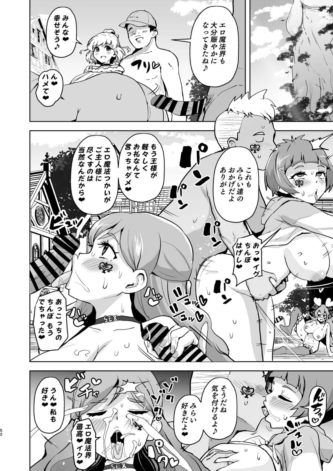 今 ご主人様大好きのドスケベエロ魔法つかいっていいました！？ 51ページ