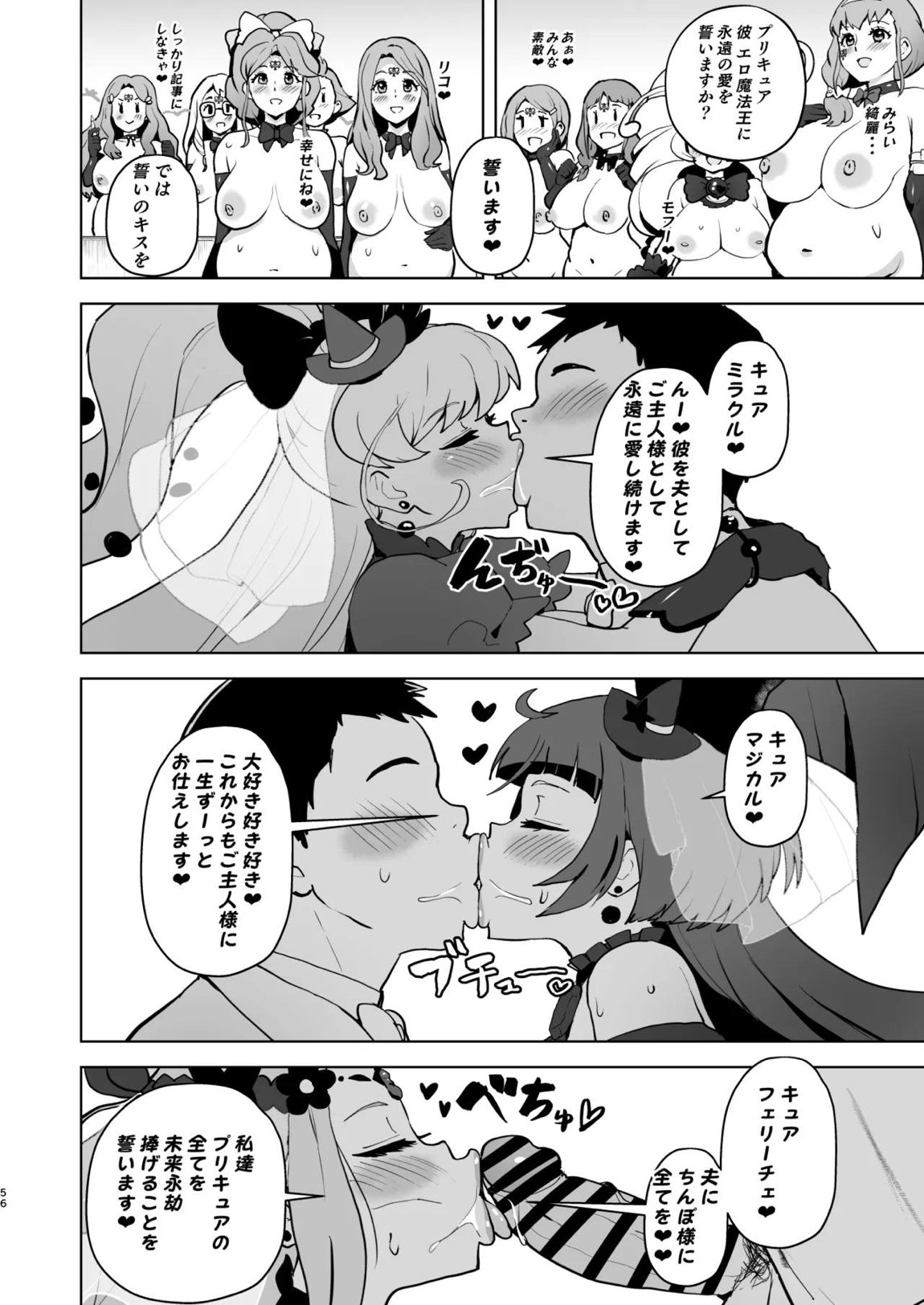 今 ご主人様大好きのドスケベエロ魔法つかいっていいました！？ 55ページ