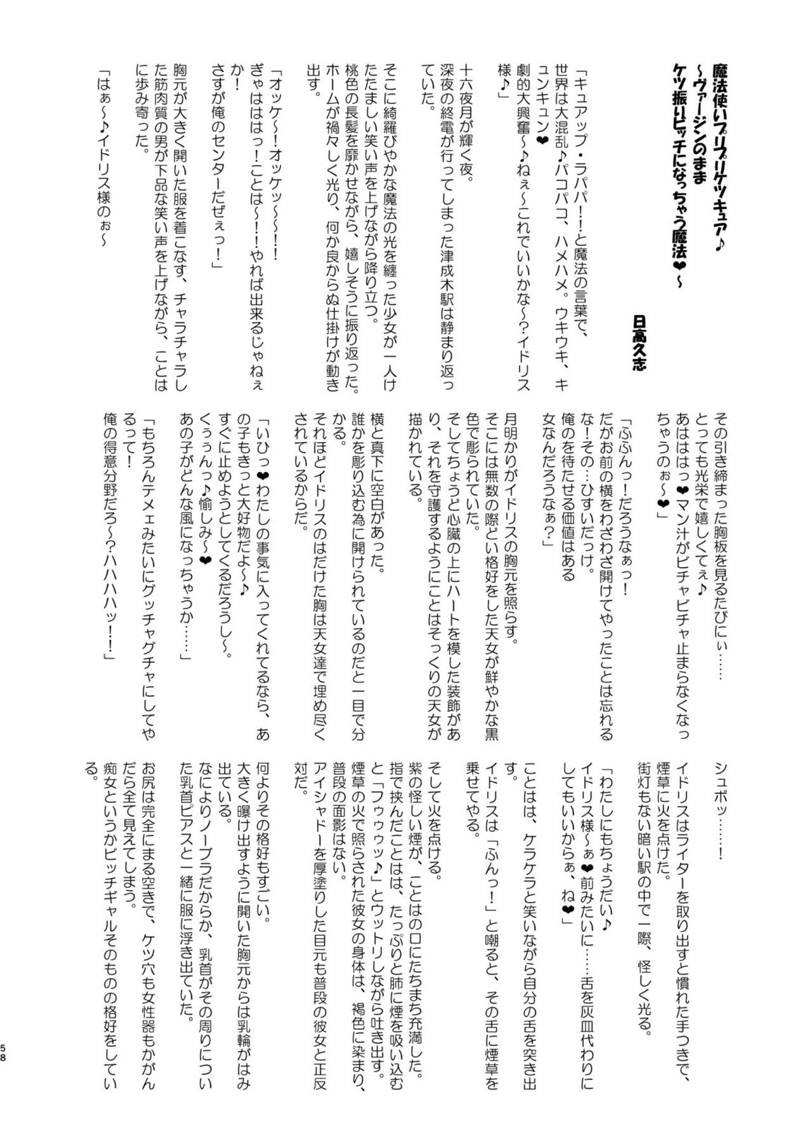 今 ご主人様大好きのドスケベエロ魔法つかいっていいました！？ 57ページ