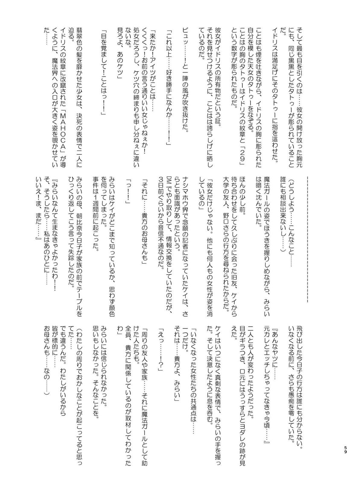 今 ご主人様大好きのドスケベエロ魔法つかいっていいました！？ 58ページ