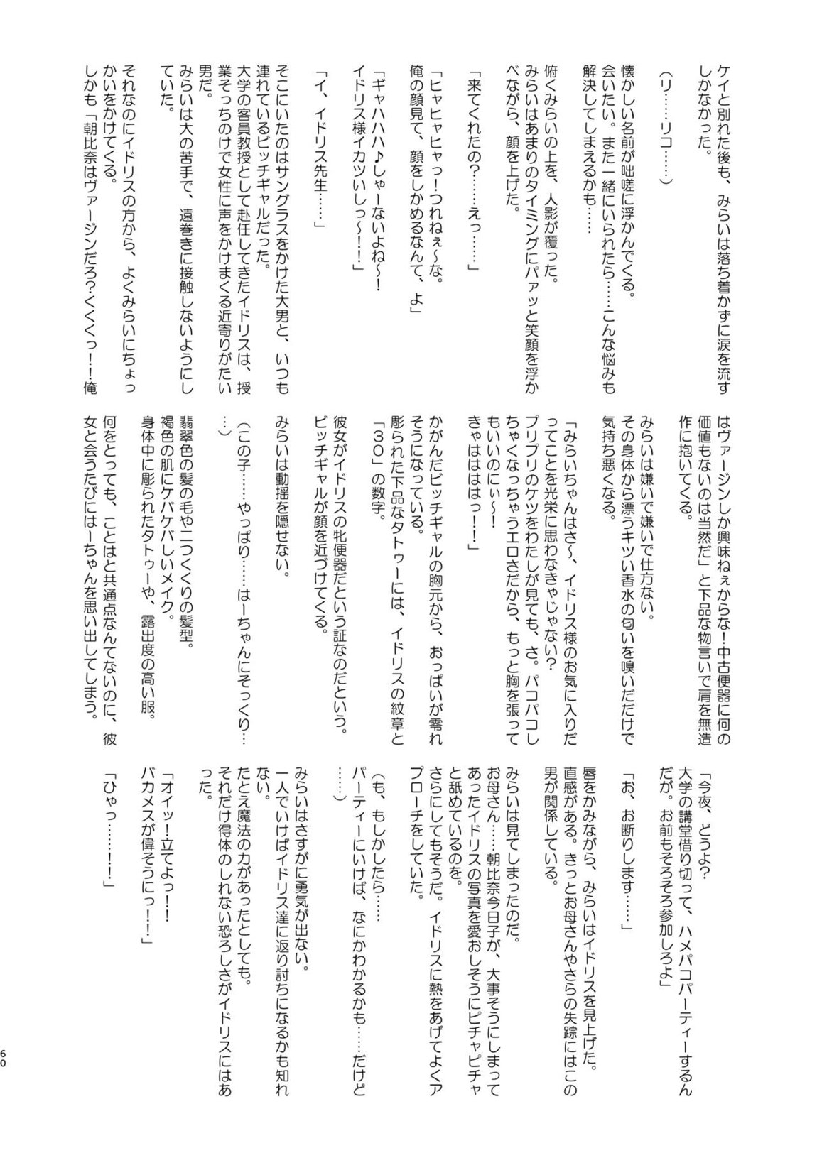 今 ご主人様大好きのドスケベエロ魔法つかいっていいました！？ 59ページ