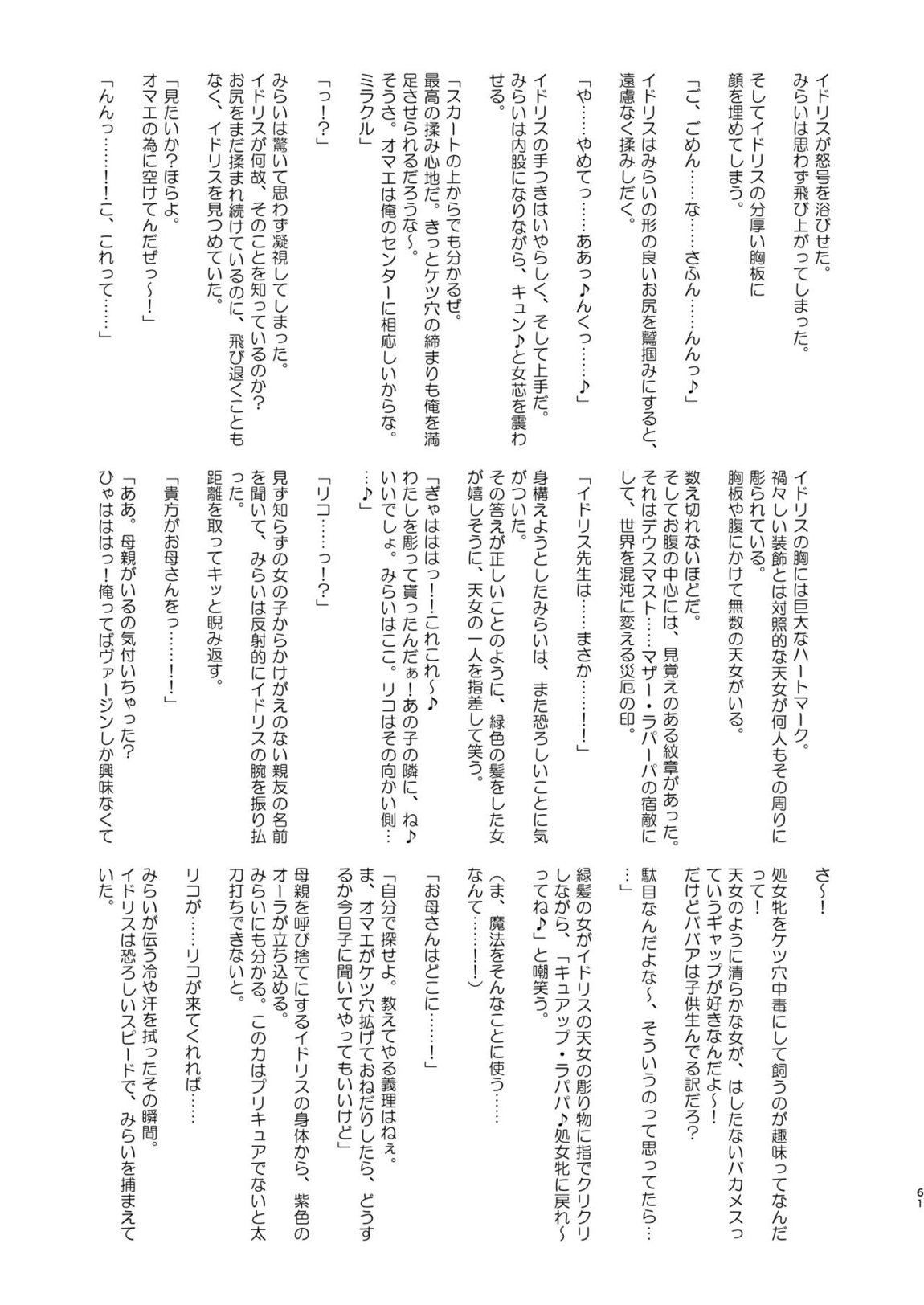 今 ご主人様大好きのドスケベエロ魔法つかいっていいました！？ 60ページ