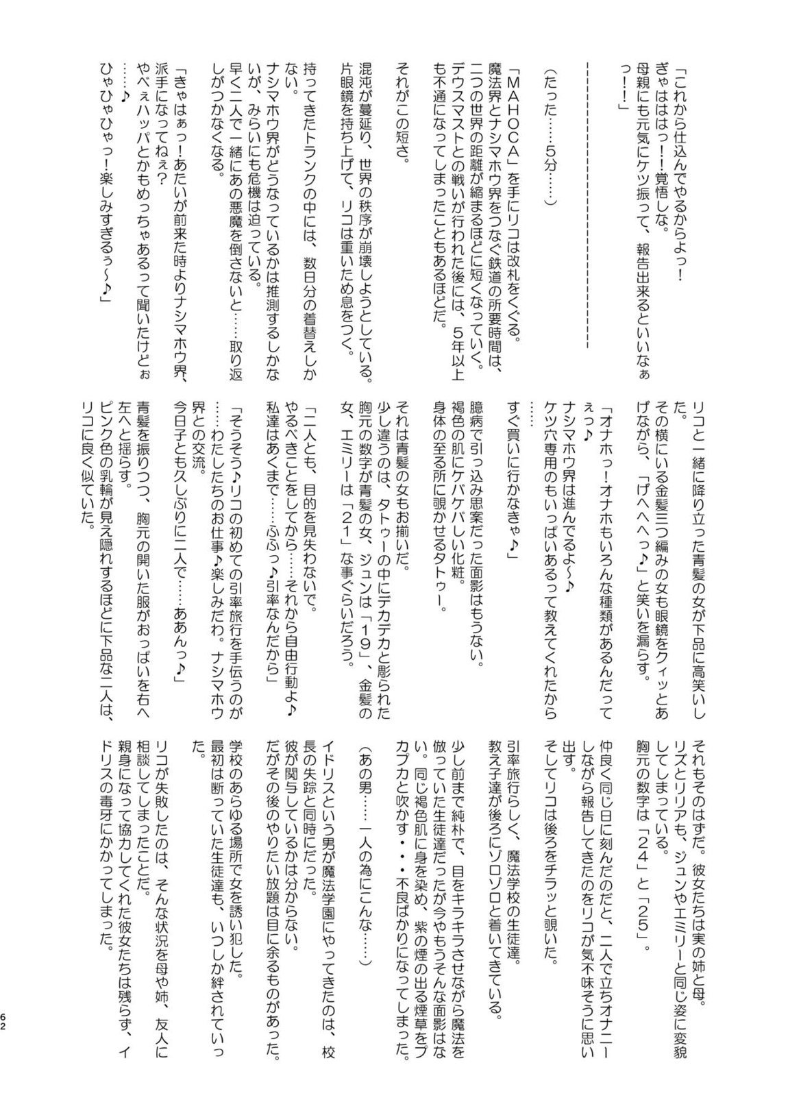 今 ご主人様大好きのドスケベエロ魔法つかいっていいました！？ 61ページ