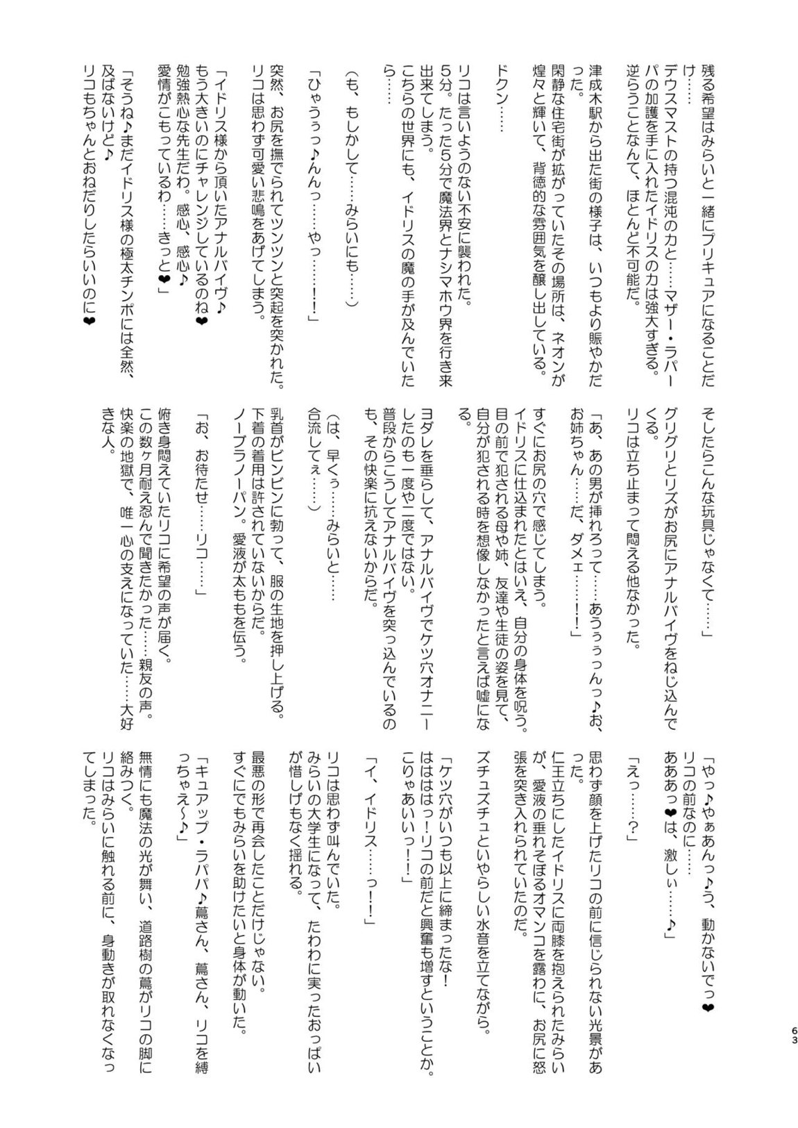 今 ご主人様大好きのドスケベエロ魔法つかいっていいました！？ 62ページ