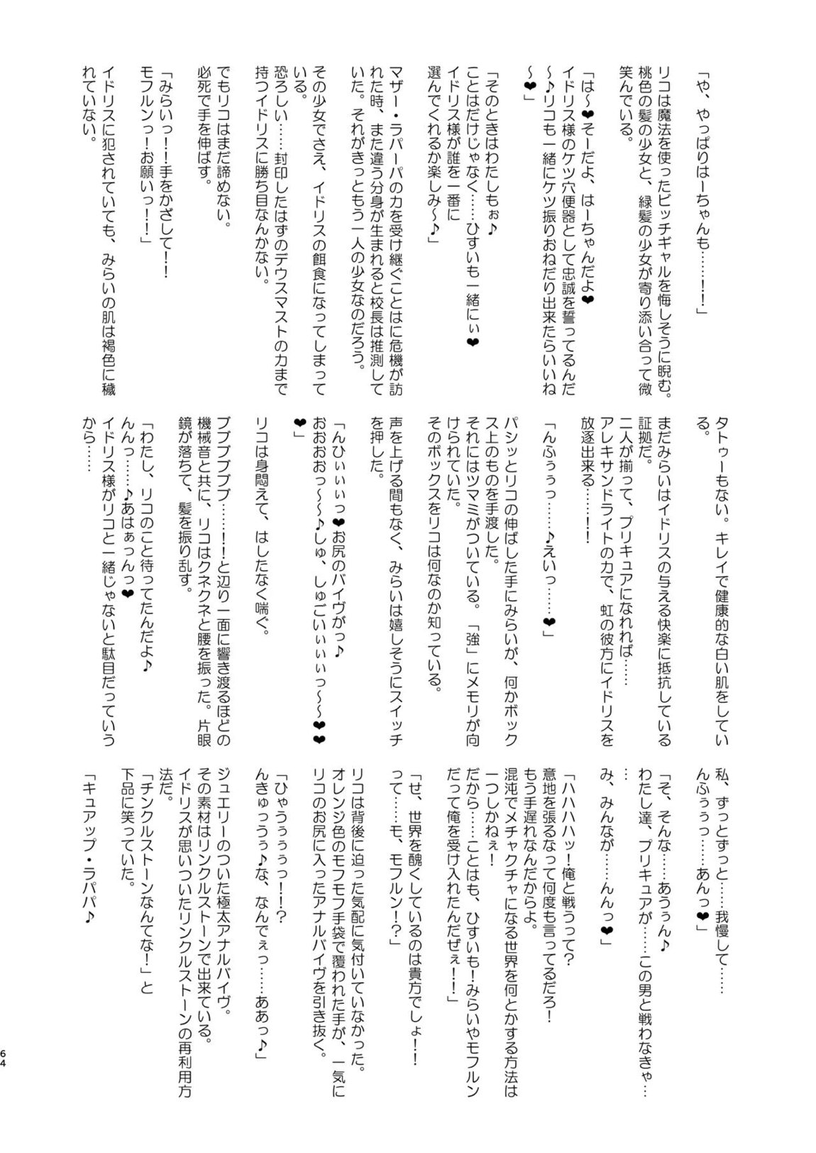 今 ご主人様大好きのドスケベエロ魔法つかいっていいました！？ 63ページ