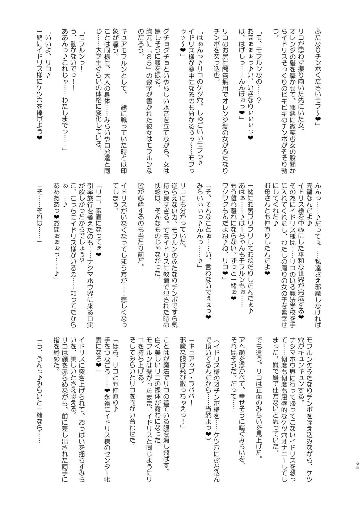 今 ご主人様大好きのドスケベエロ魔法つかいっていいました！？ 64ページ