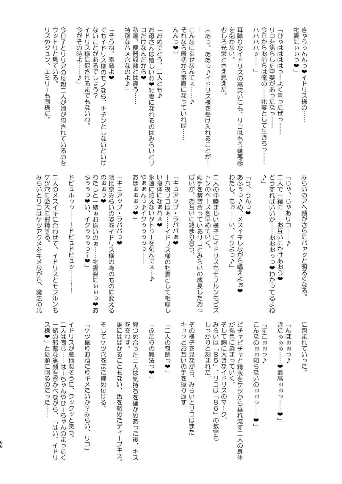 今 ご主人様大好きのドスケベエロ魔法つかいっていいました！？ 65ページ