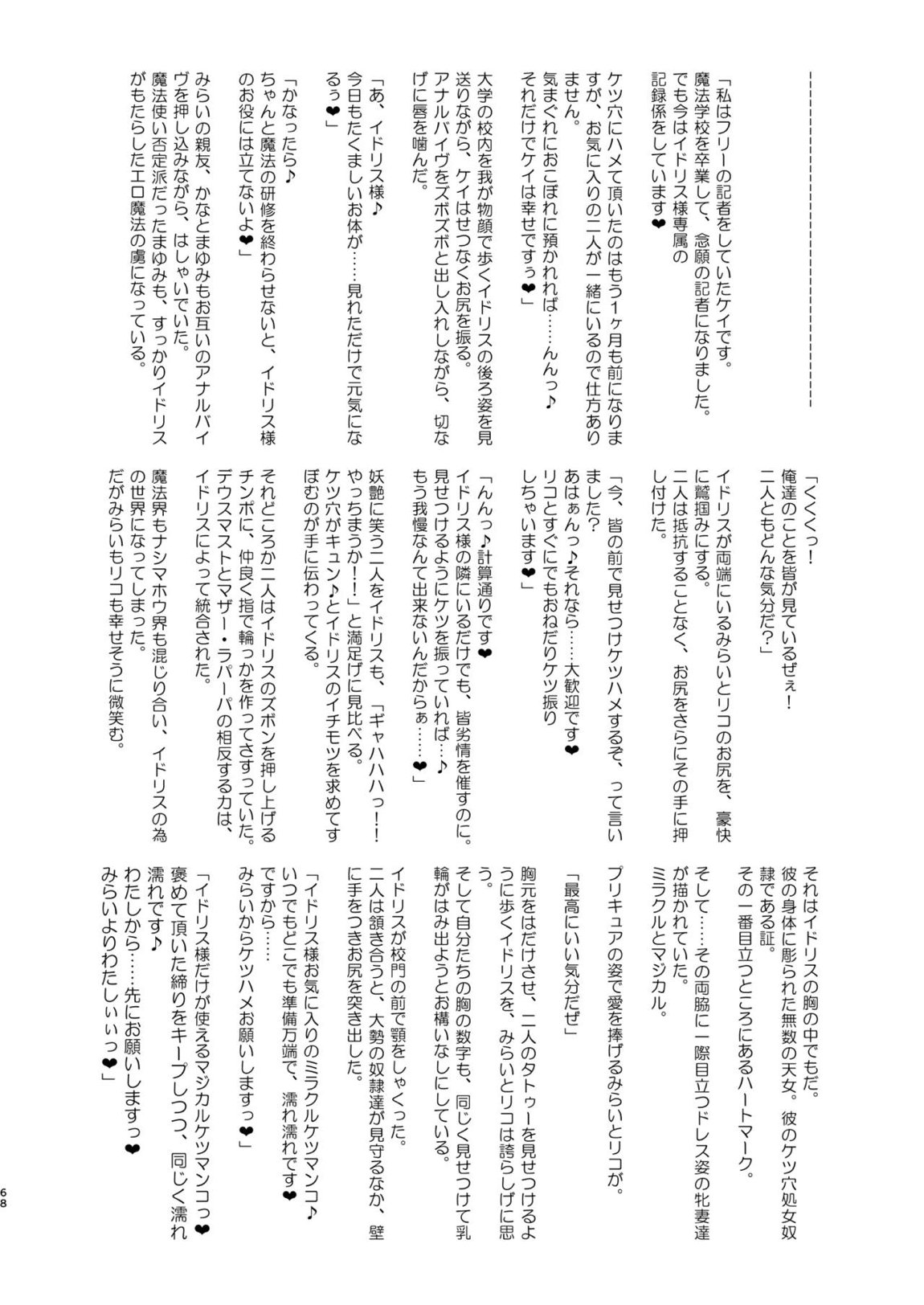 今 ご主人様大好きのドスケベエロ魔法つかいっていいました！？ 67ページ