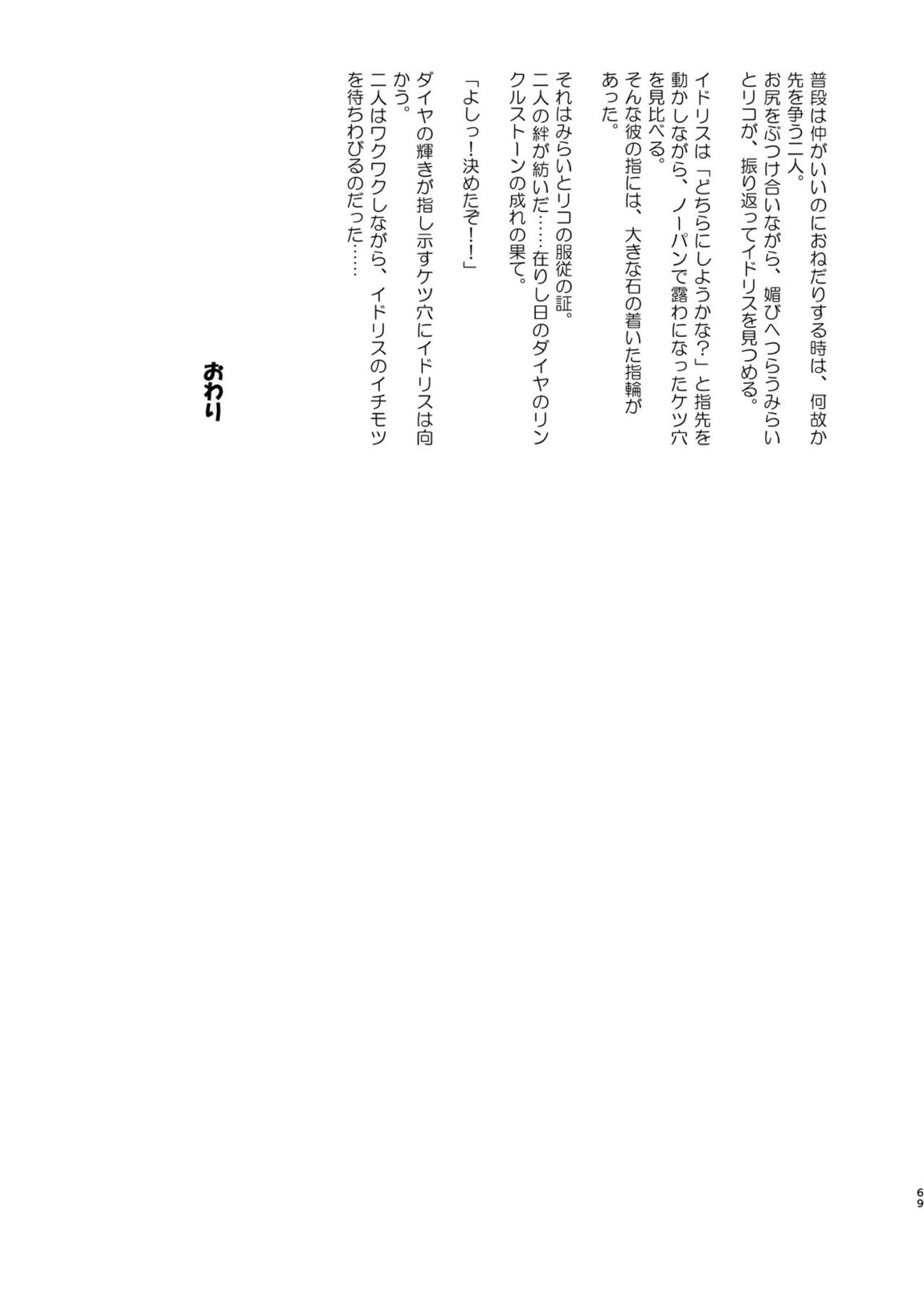 今 ご主人様大好きのドスケベエロ魔法つかいっていいました！？ 68ページ