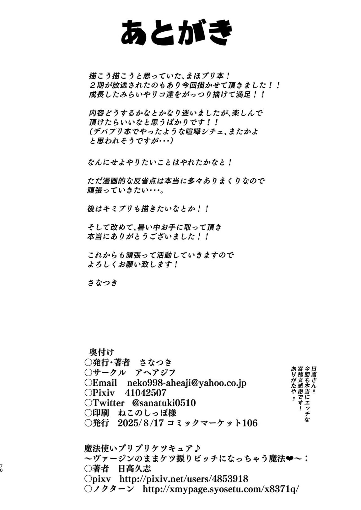 今 ご主人様大好きのドスケベエロ魔法つかいっていいました！？ 69ページ