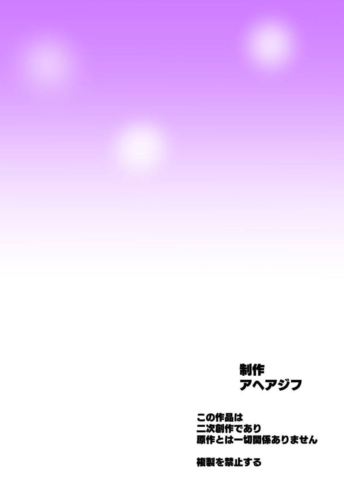 今 ご主人様大好きのドスケベエロ魔法つかいっていいました！？ 70ページ