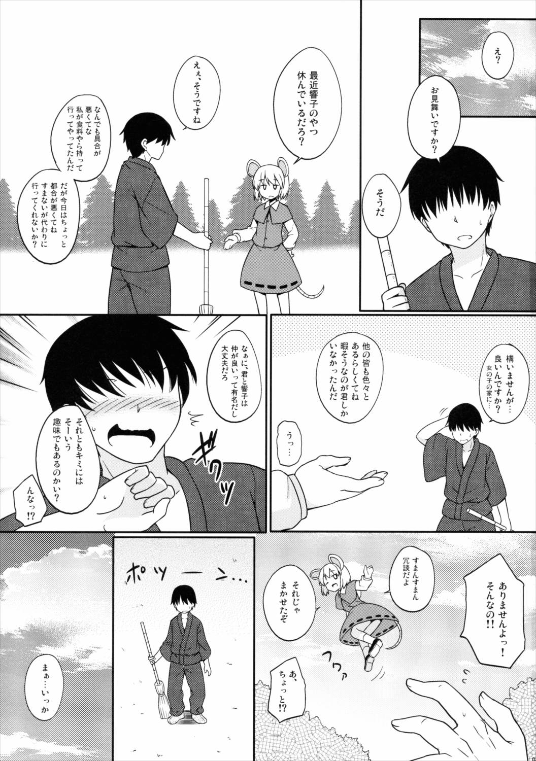 山彦春画 2ページ