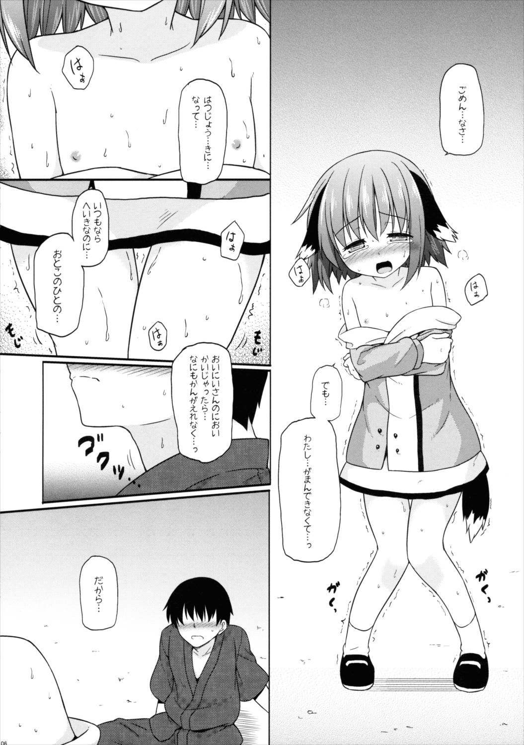 山彦春画 5ページ