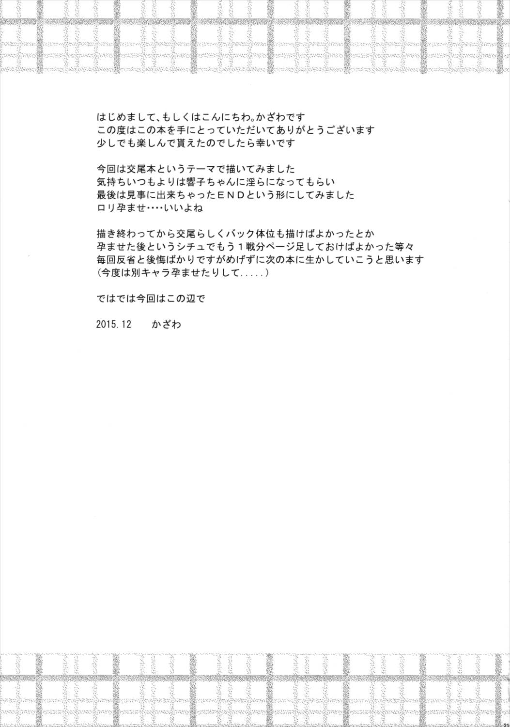 山彦春画 20ページ