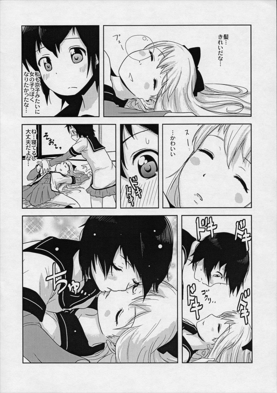 れくいえむ ふぉー でいどりーむSAGA 3ページ